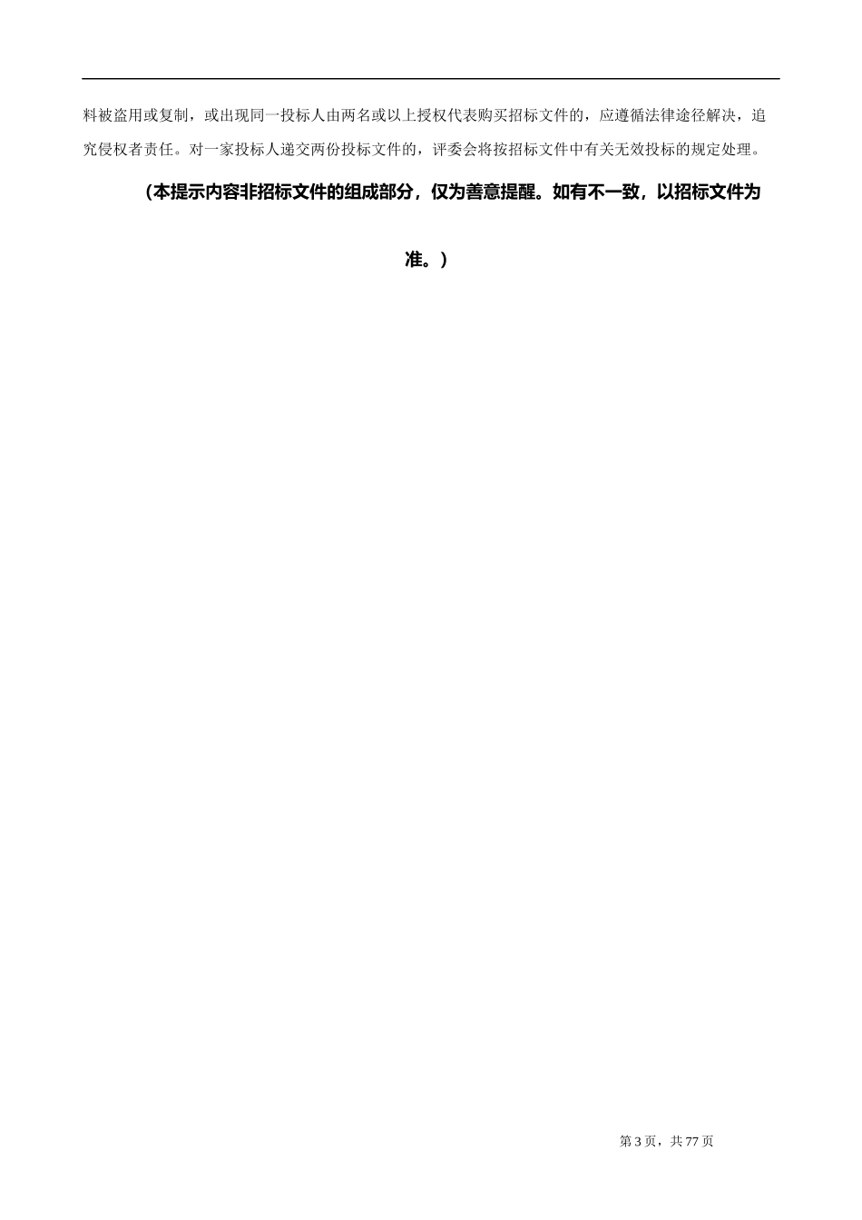 广东某卷烟厂购置木制托盘项目-招标文件(1)_第3页