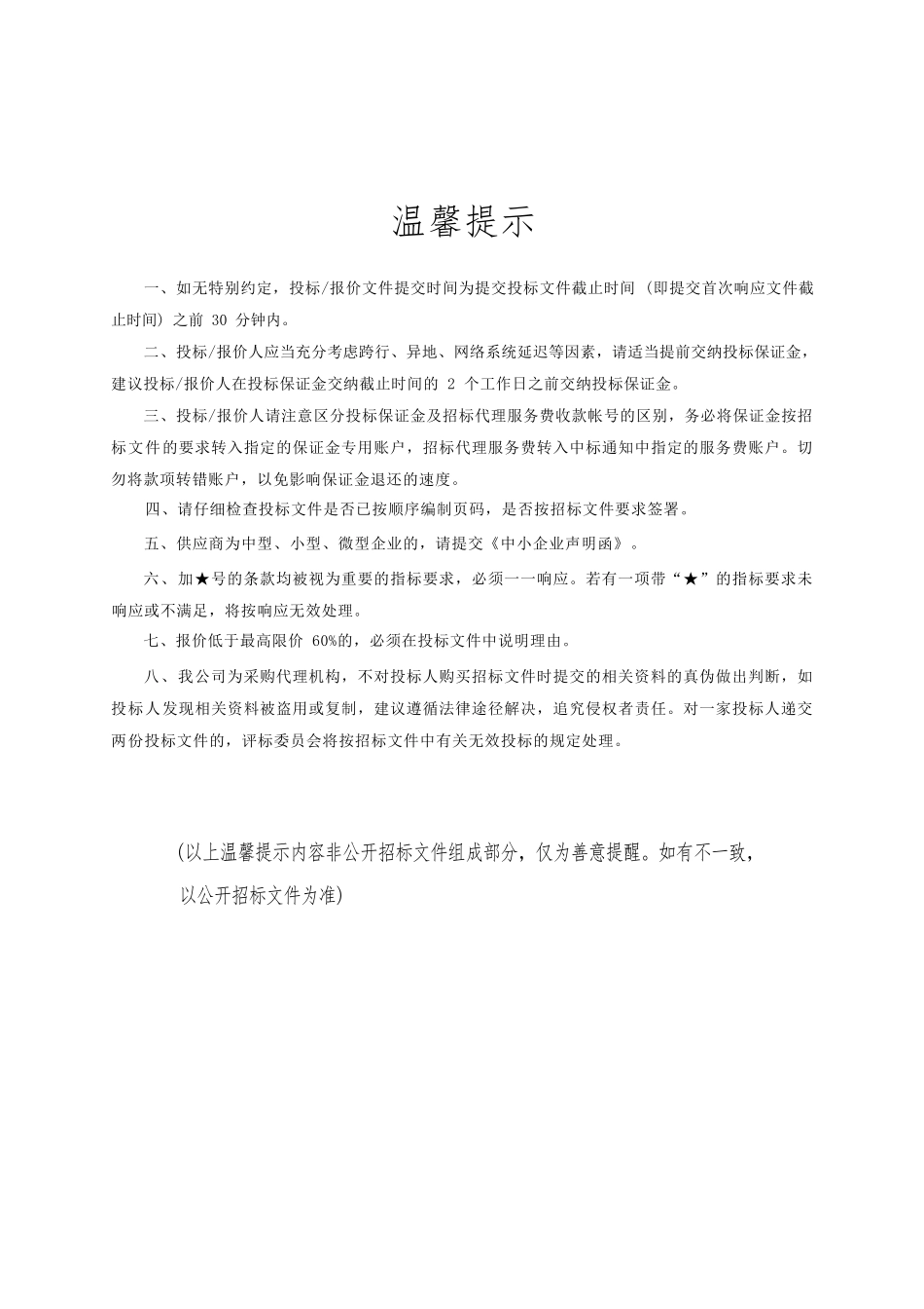 广东某学院校区学生宿舍加装纱窗项目招标文件_第2页