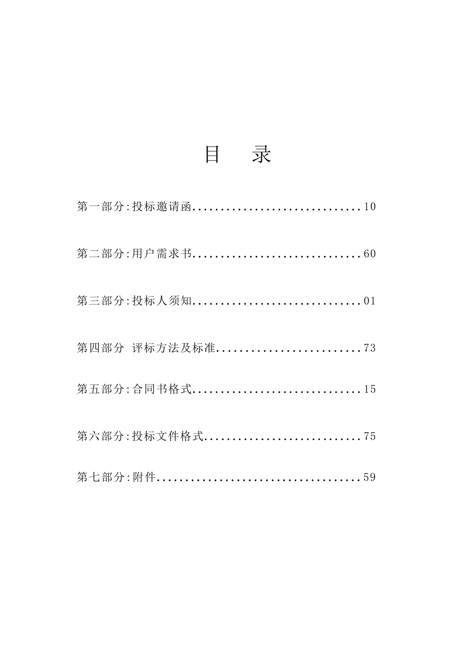 广东某学院校区学生宿舍加装纱窗项目招标文件_第3页