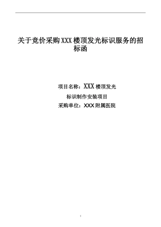 广告制作招标文件范本