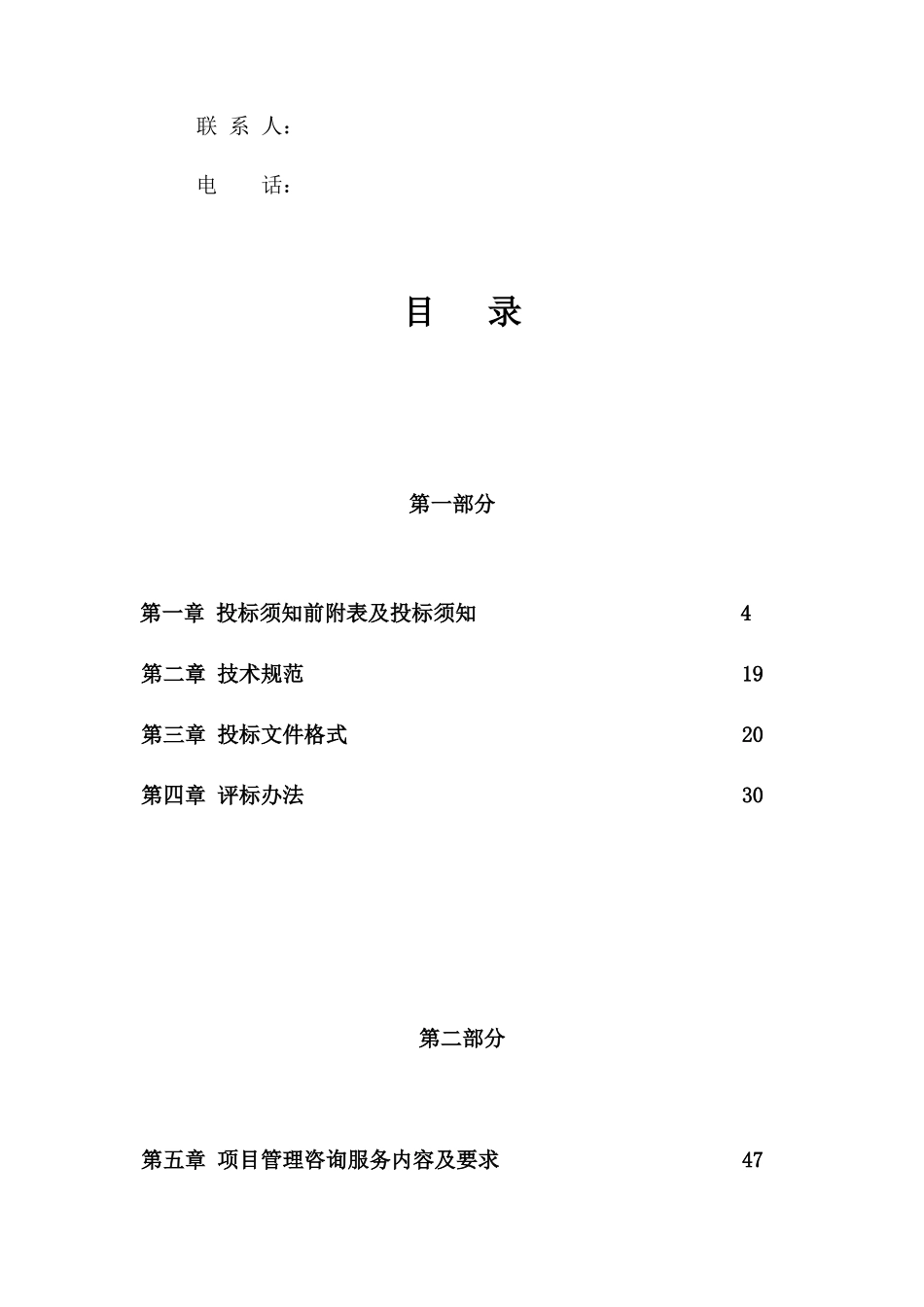 建筑工程项目管理咨询招标（范本）_第2页