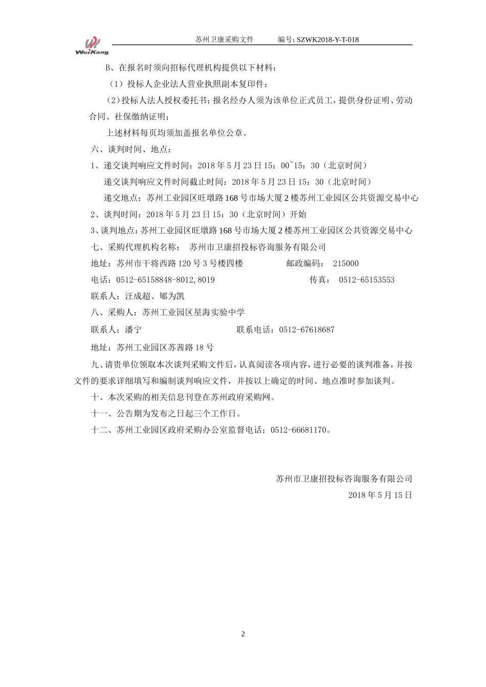 空调招标文件模板_第3页