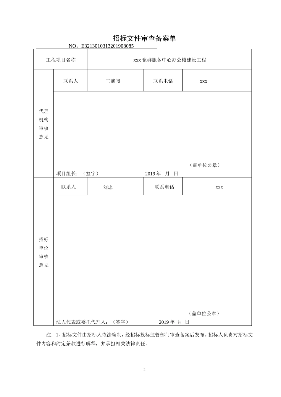 李园镇中洼居党群服务中心办公楼建设工程招标文件_第2页