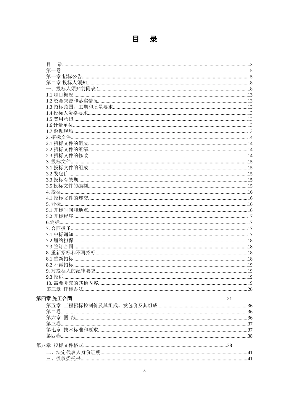 李园镇中洼居党群服务中心办公楼建设工程招标文件_第3页