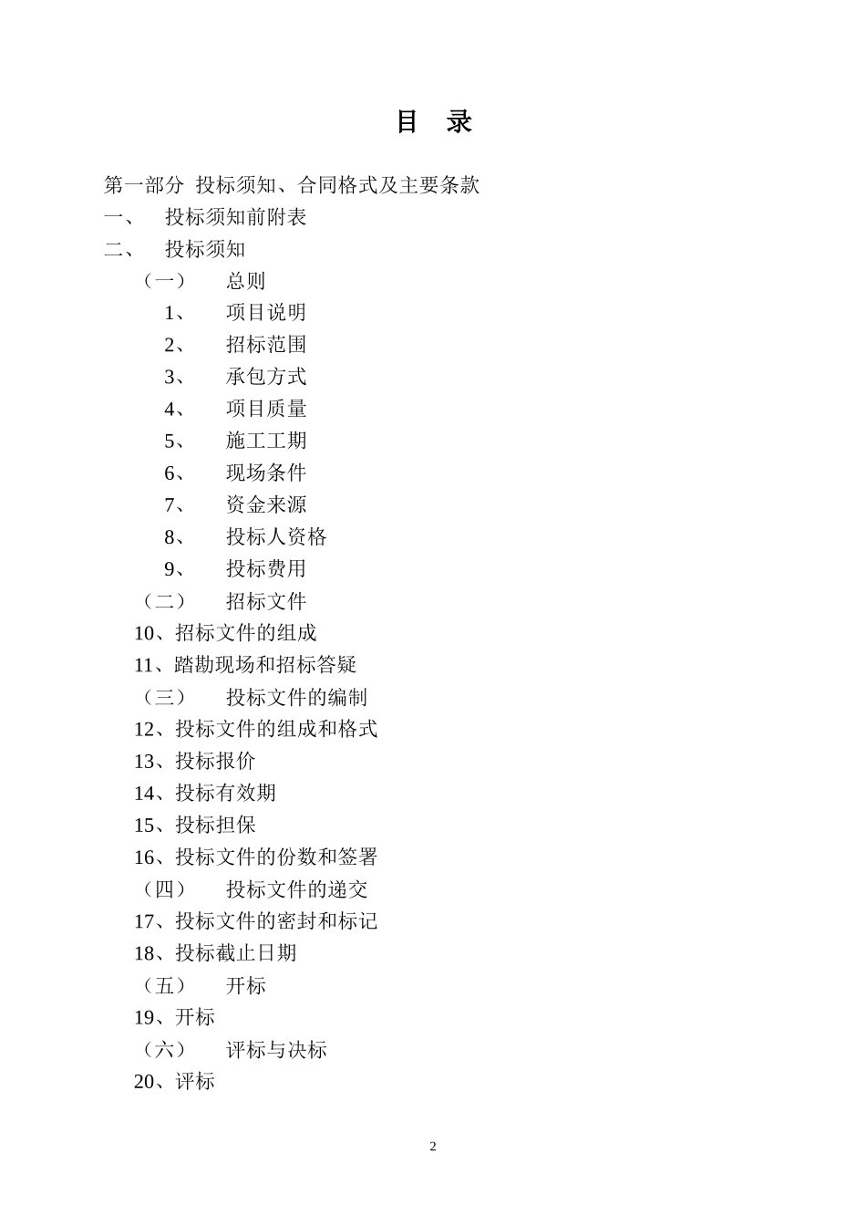 绿化工程施工招标文件范本_第2页