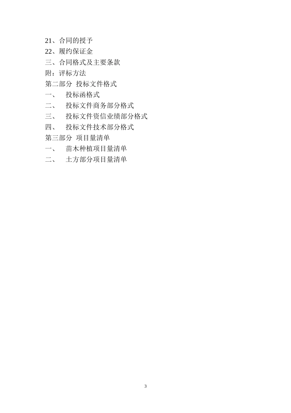 绿化工程施工招标文件范本_第3页
