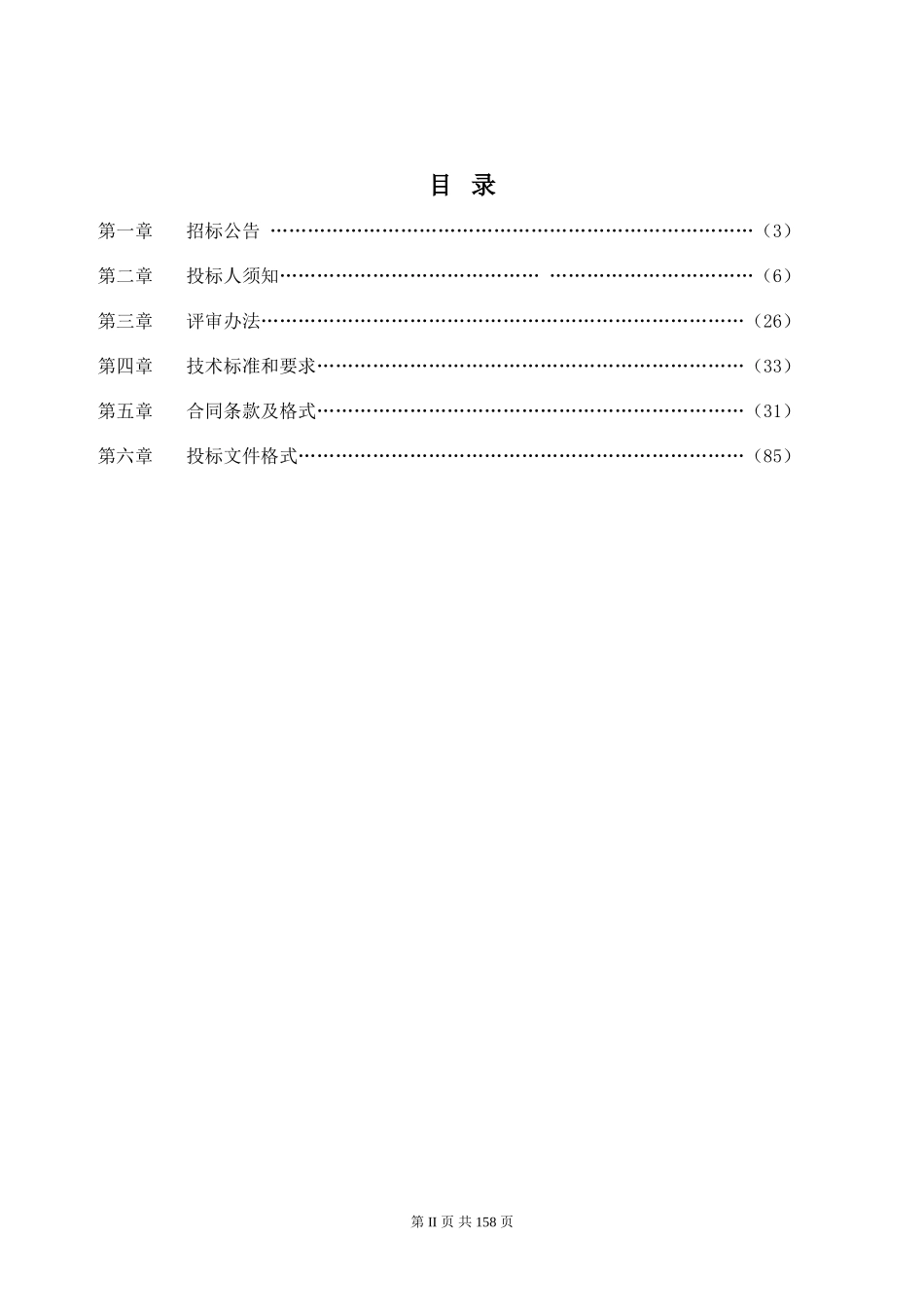 某部木板房建设招标文件_第2页