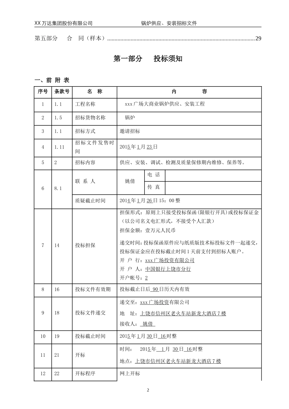 某广场大商业锅炉供应、安装招标文件范本(终稿)-20131224_第3页