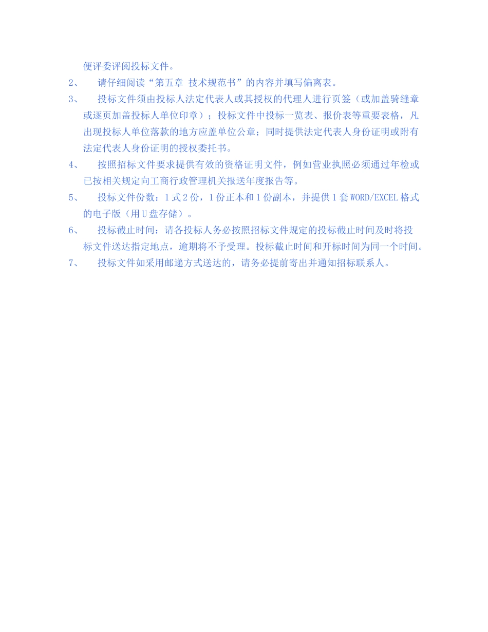 某通信有限公司招标事业部2022-2024年招标会务代理服务采购项目招标文件_第2页