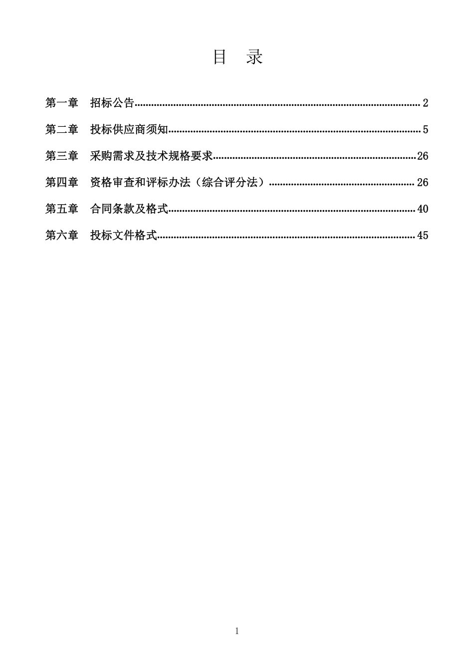 某县人民医院住院病人陪护服务（不含医疗护理）项目招标文件发售稿0819_第2页