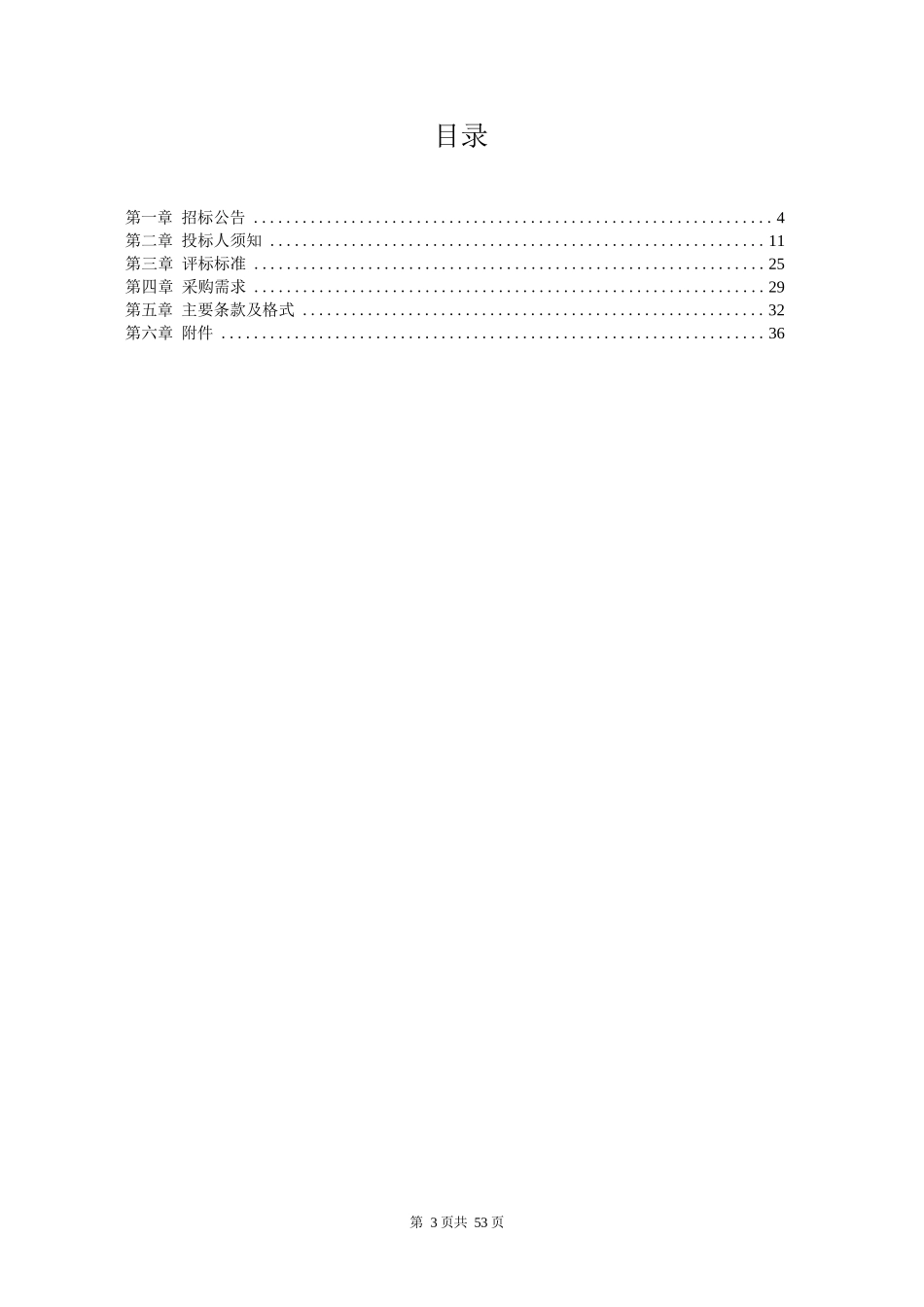 南京XX学院课程建设项目视频制作服务-招标文件-副本_第3页