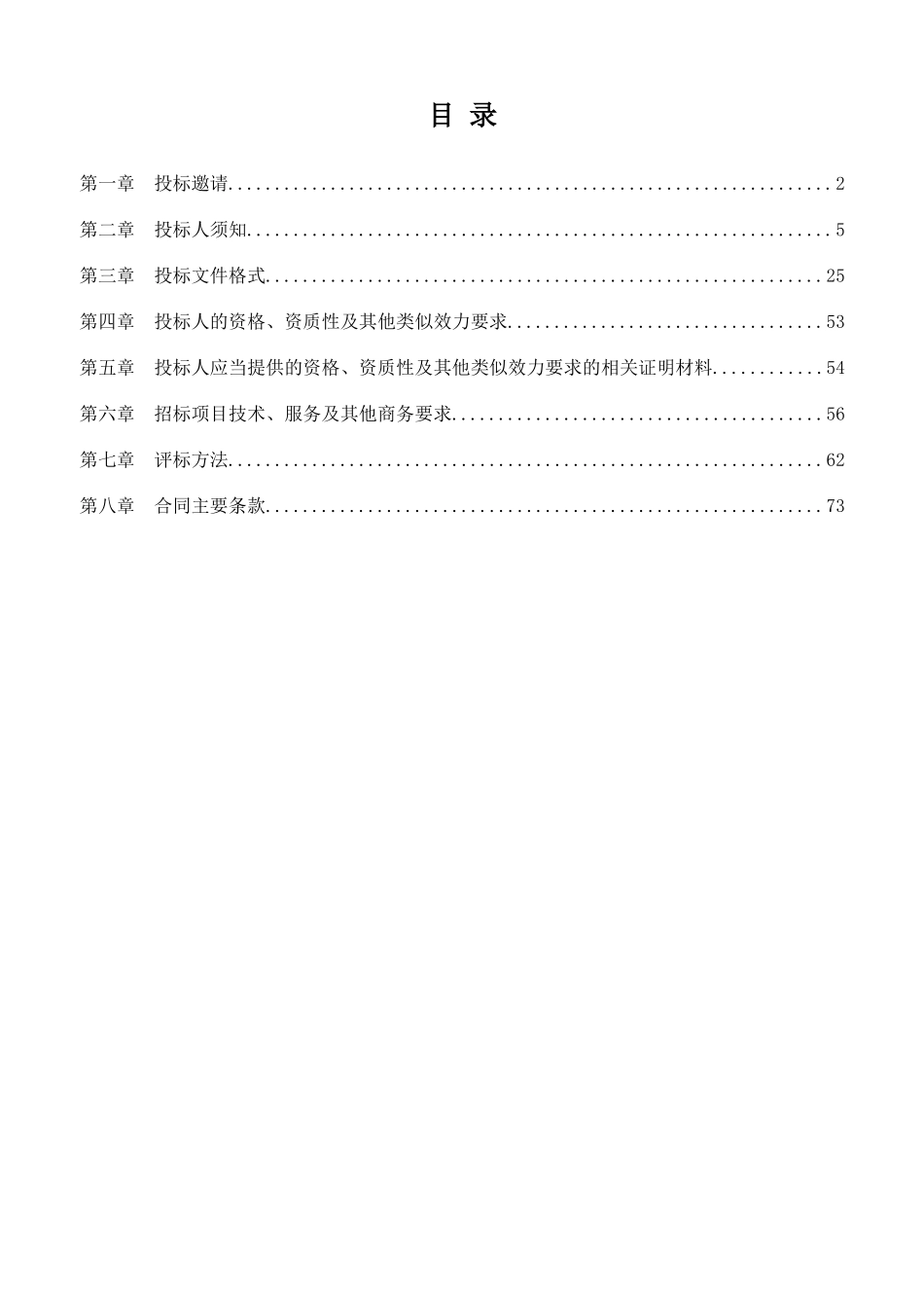 年度职业技能培训定点培训机构服务项目招标文件_第2页