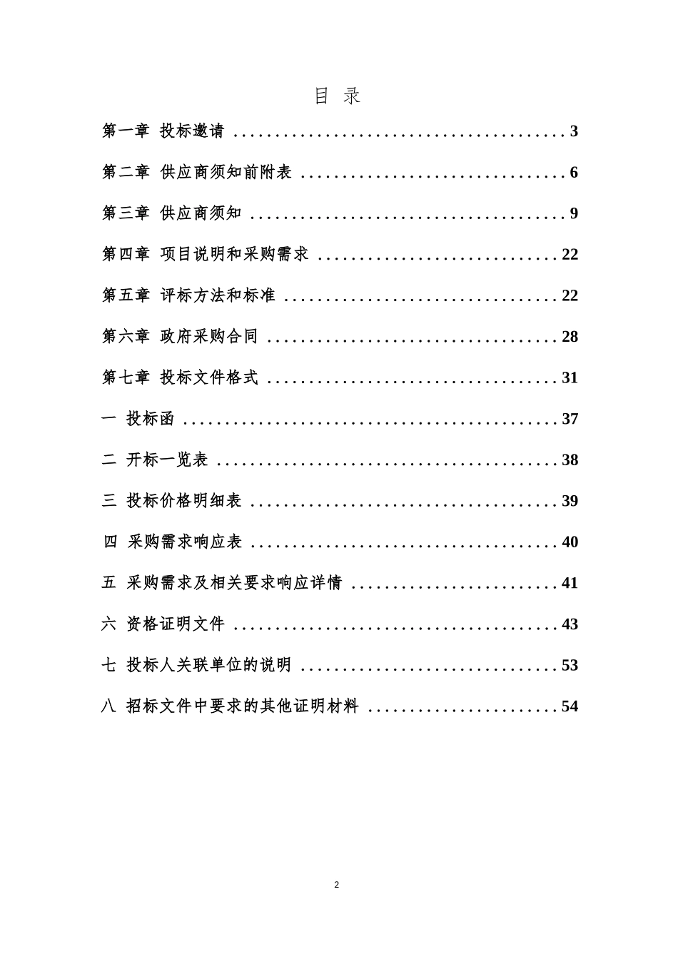 宁夏自然资源调查监测数据分析评价项目招标文件(1)_第2页