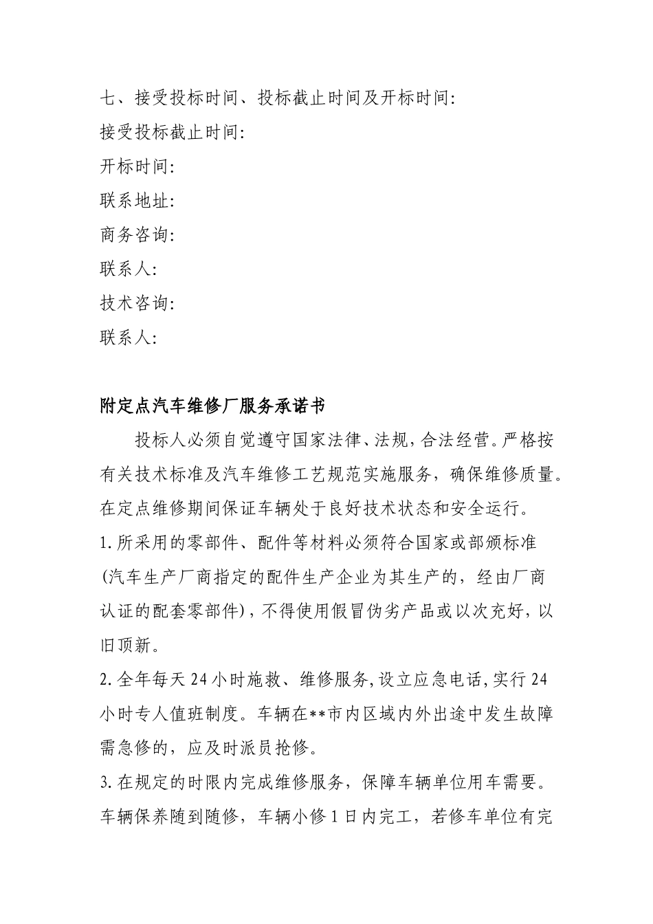 汽车维修招标文件范本_第3页