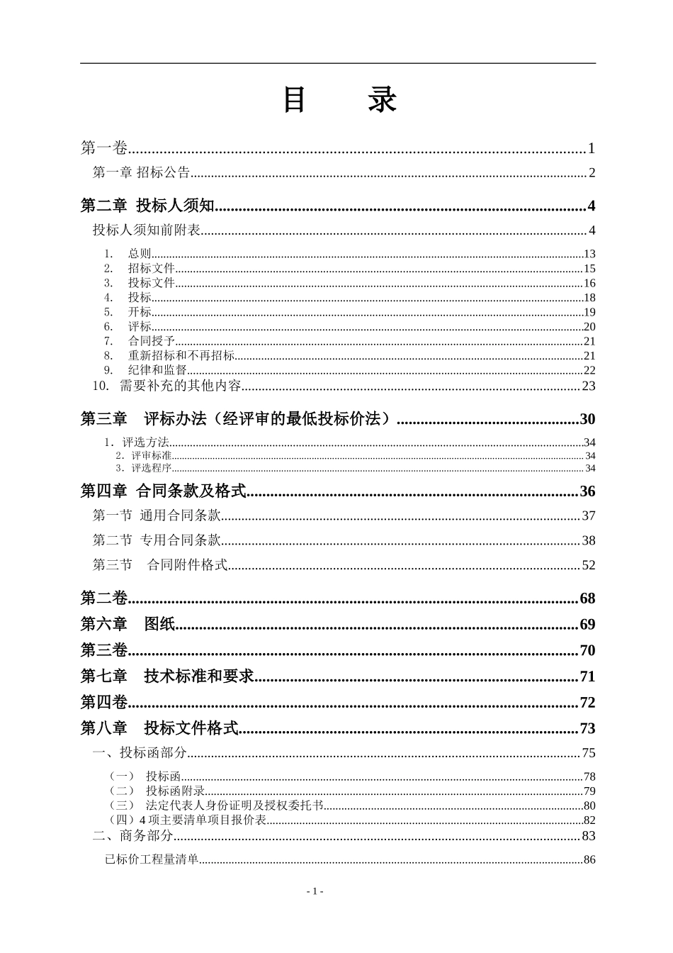 秋季道路绿化工程招标文件（101页）_第2页