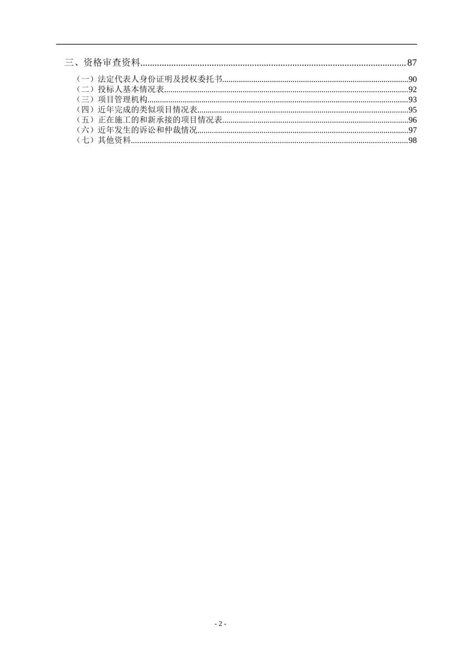 秋季道路绿化工程招标文件（101页）_第3页