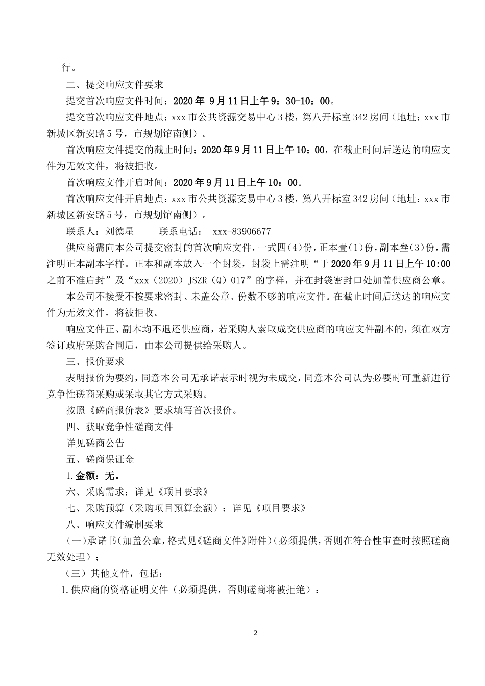 区政务服务中心新址装修工程项目招标文件_第3页