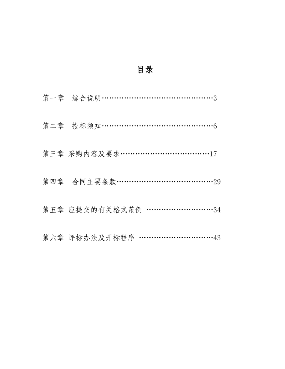 软件招标文件范本_第2页