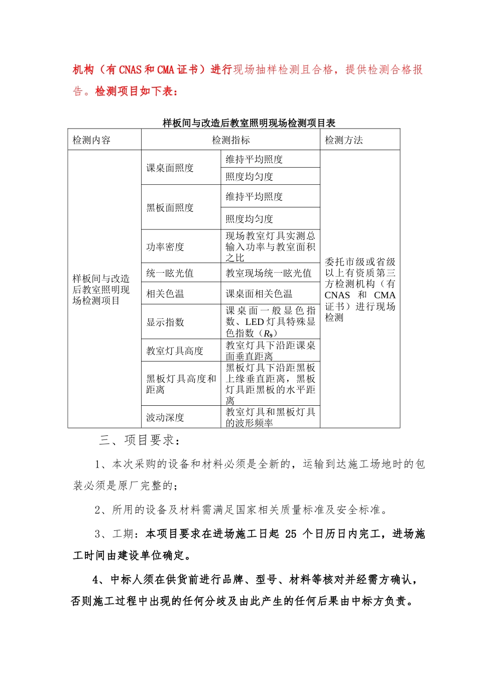深圳市幼儿园照明设备采购项目招标文件_第3页