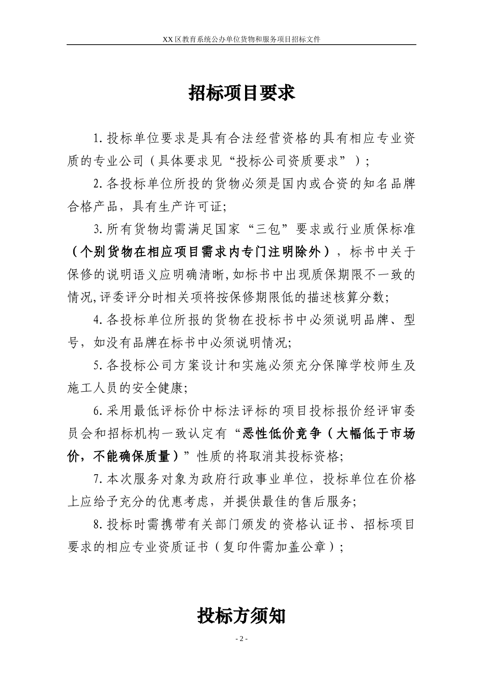 深圳市幼儿园照明设备采购项目招标邀请函（BAJY2022-21次）_第2页