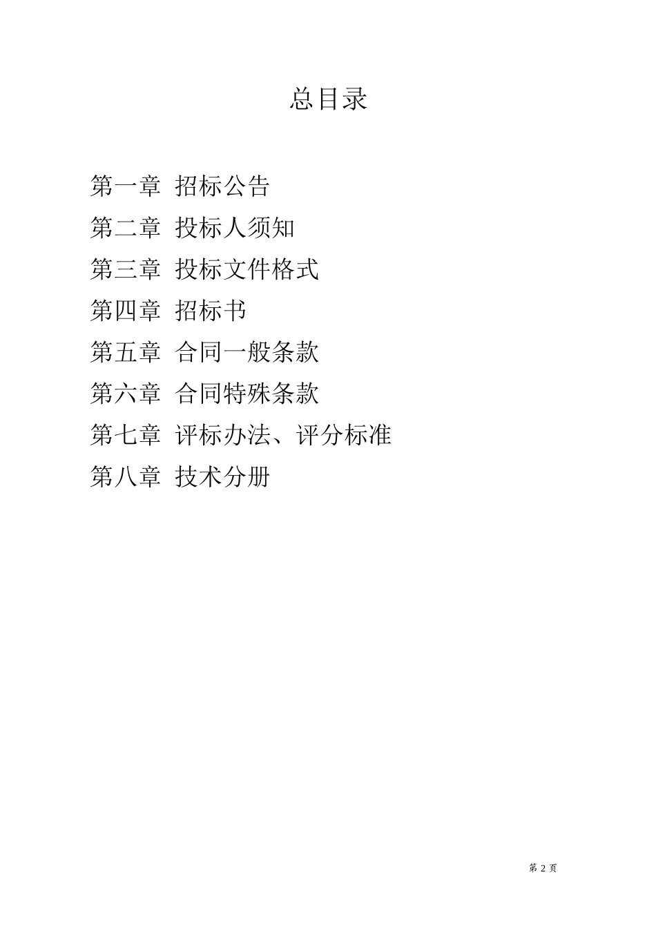 盛泽氢氧化钠采购招标文件_第2页