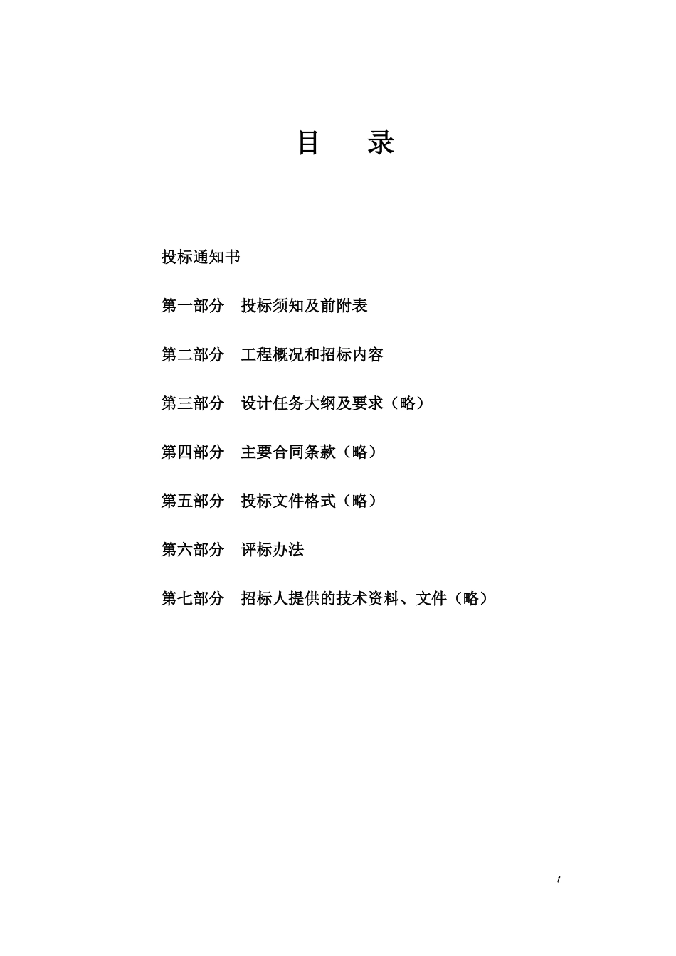 室内装饰工程招标文件范本_第2页