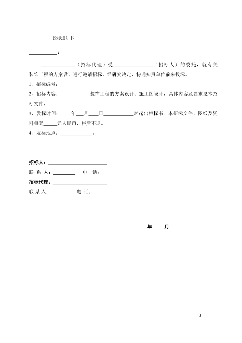 室内装饰工程招标文件范本_第3页