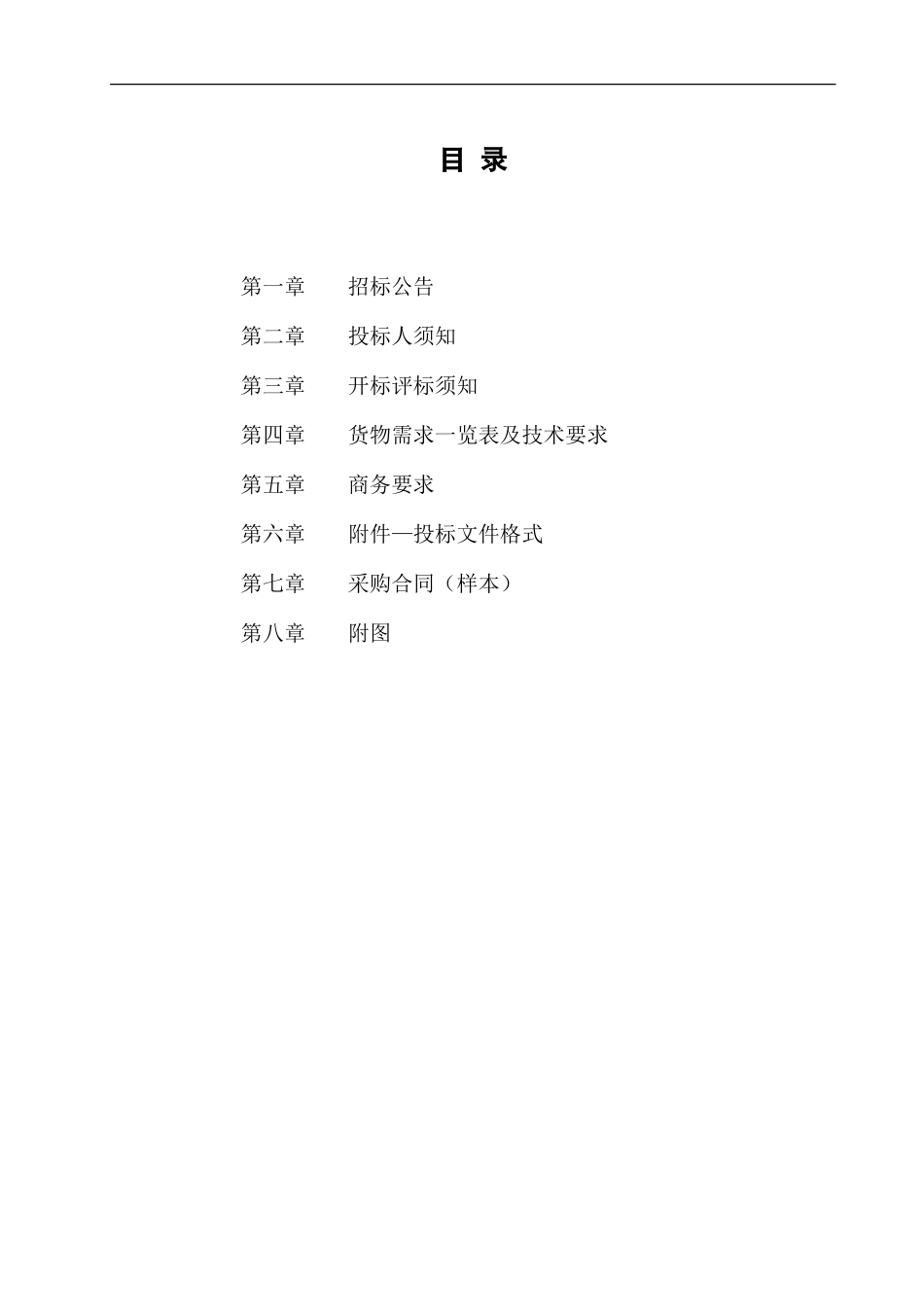 太阳能路灯招标文件_范本_第2页