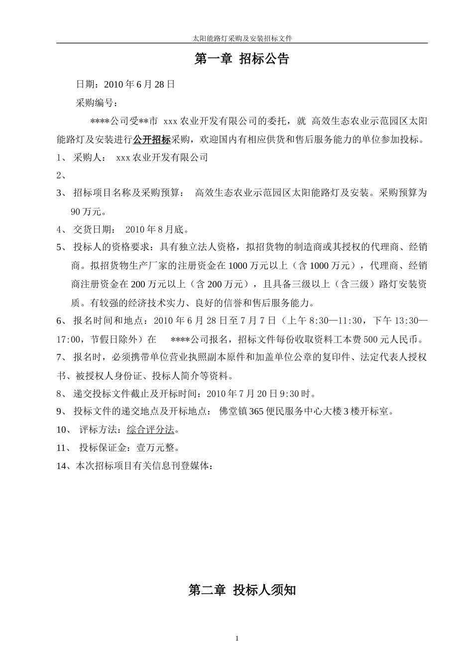 太阳能路灯招标文件_范本_第3页
