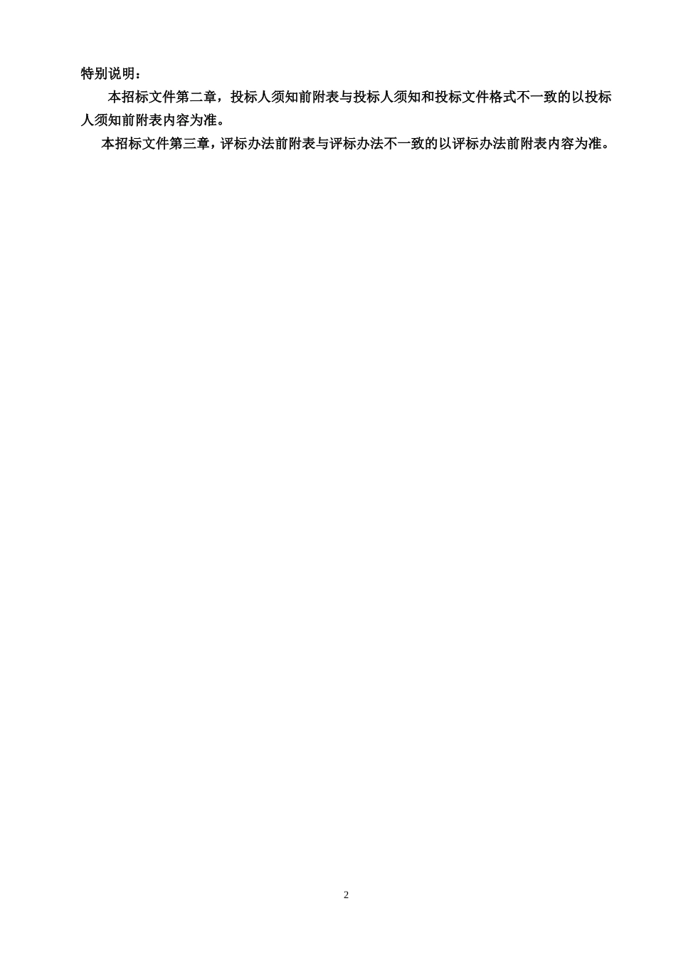 文物保护抢救性修缮工程招标文件（111页）_第2页