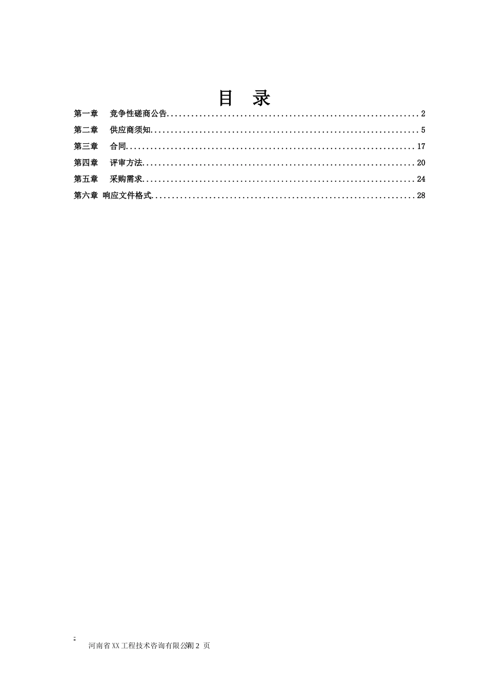 物料制作磋商文件_第2页