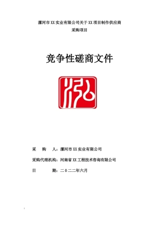 物料制作磋商文件