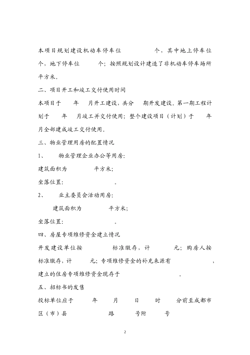 物业招标文件范本_第2页