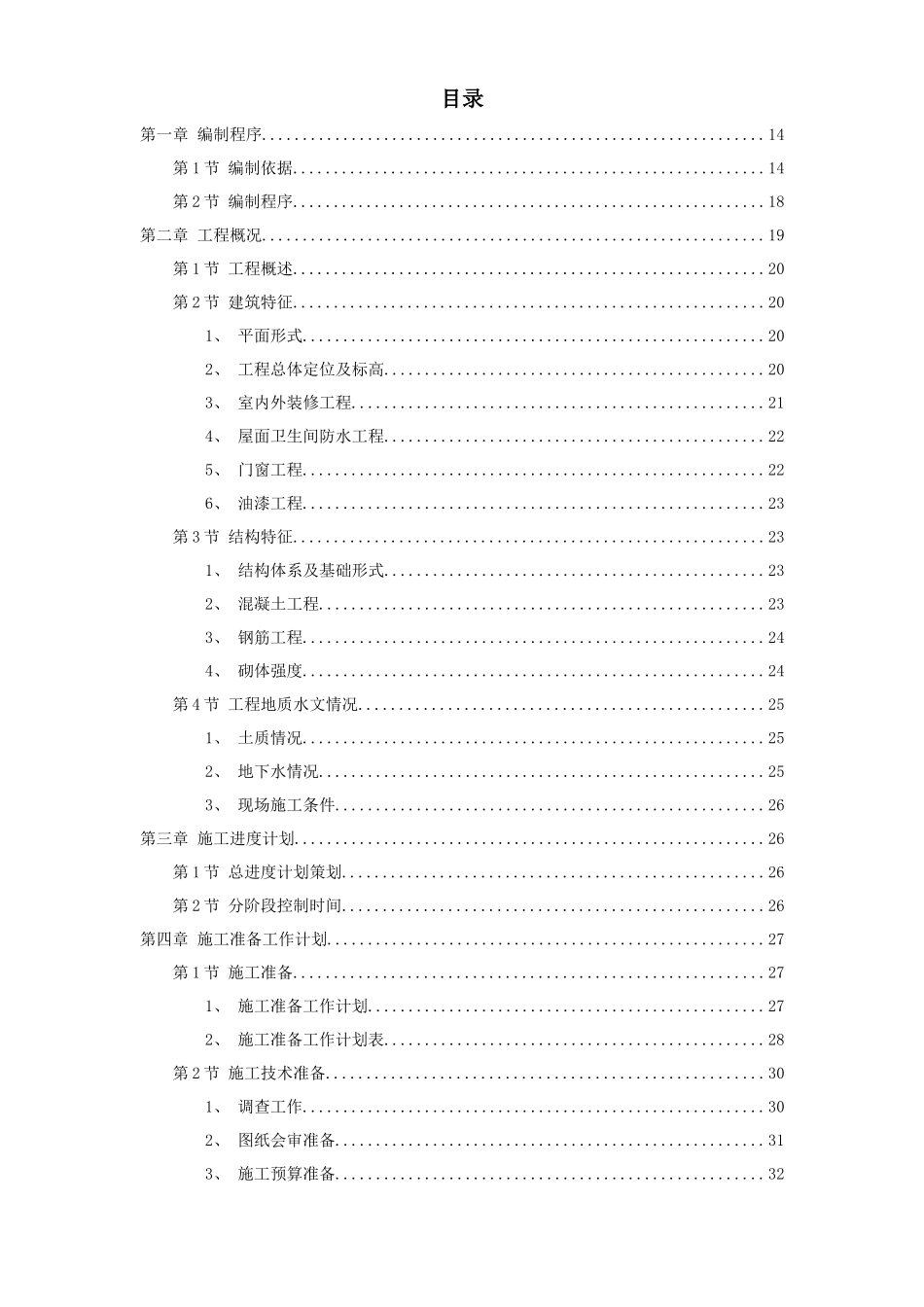 县城搬迁区县民政局办公楼工程招标文件_第1页