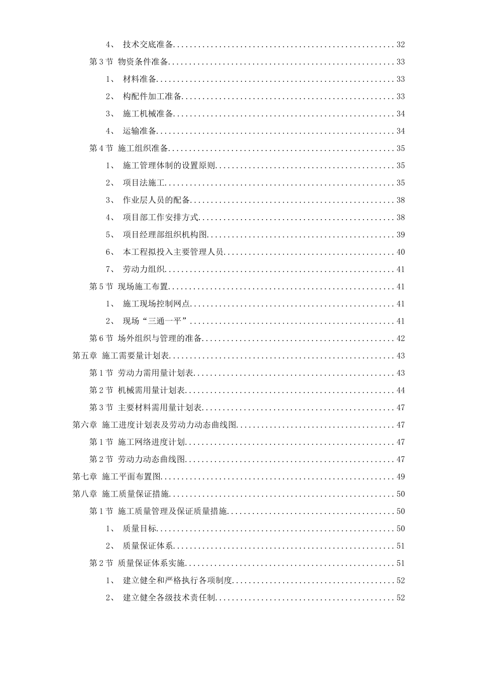 县城搬迁区县民政局办公楼工程招标文件_第2页