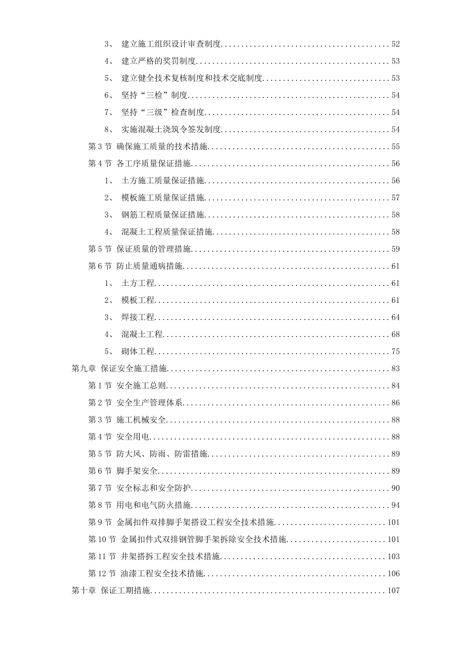 县城搬迁区县民政局办公楼工程招标文件_第3页