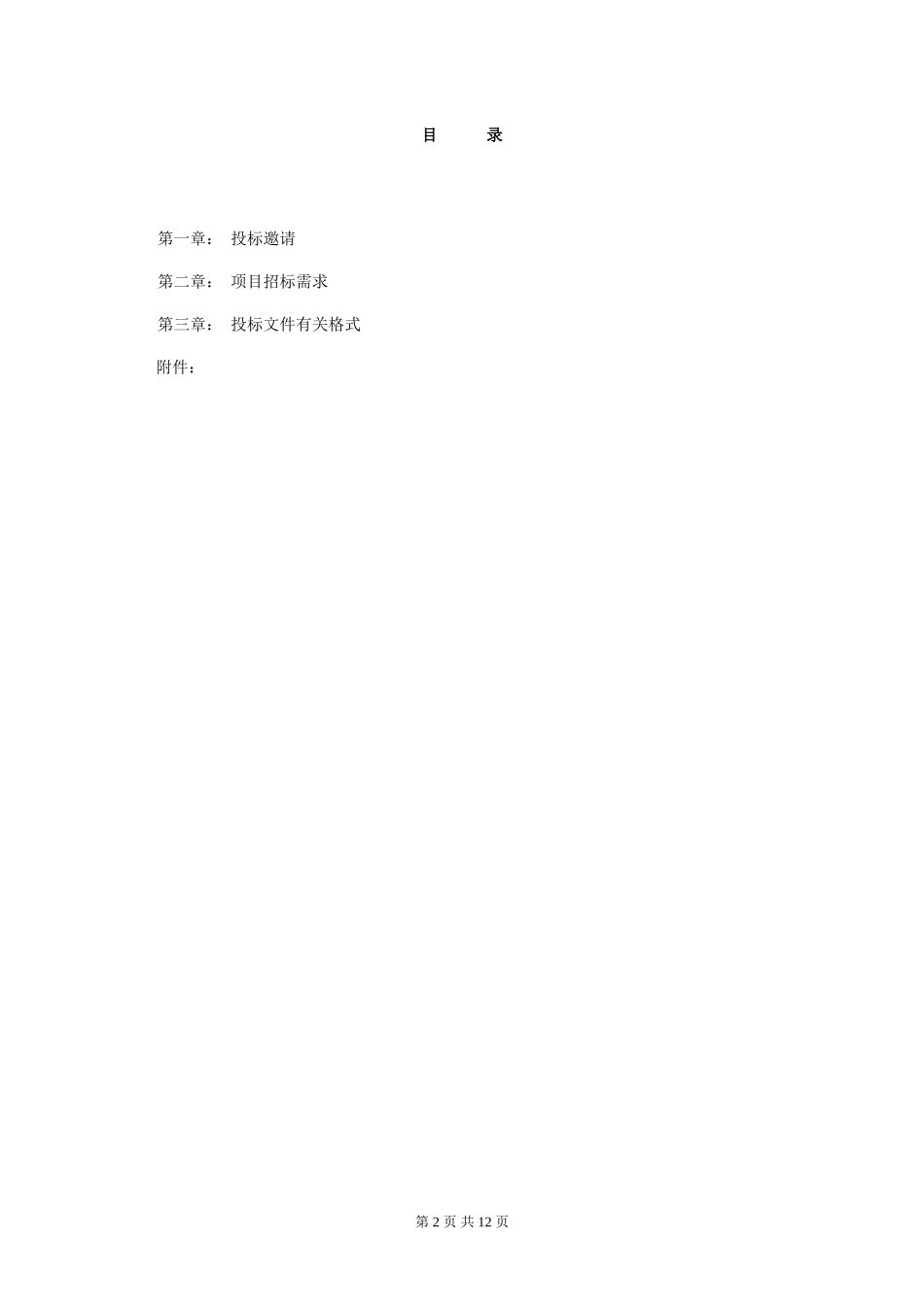 项目招标文件_第2页
