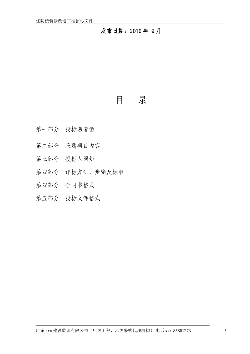 邀请招标文件范本_第2页