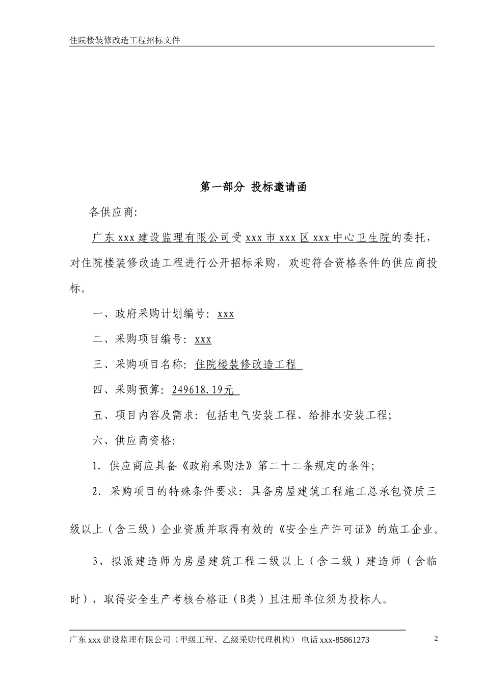 邀请招标文件范本_第3页