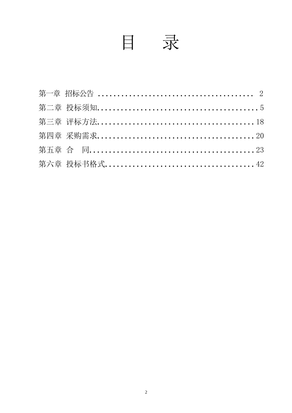 邮政公司2022年快递包裹邮件代投服务项目招标文件_第2页