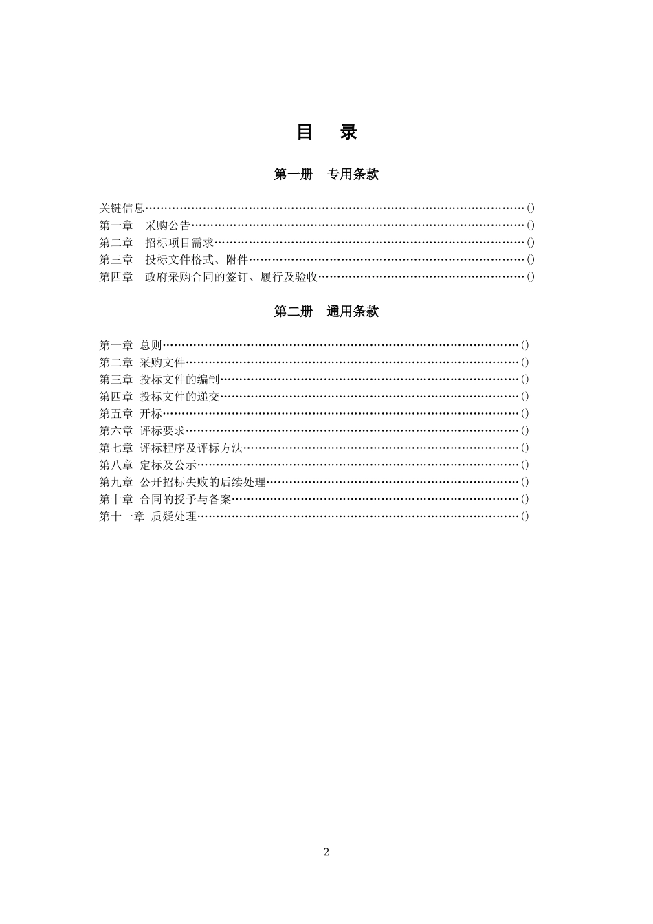招标范本--模板框架_第2页