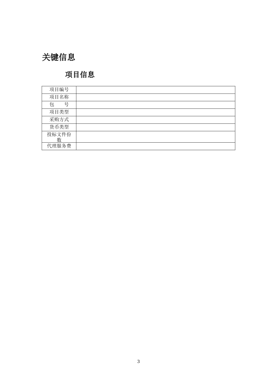 招标范本--模板框架_第3页