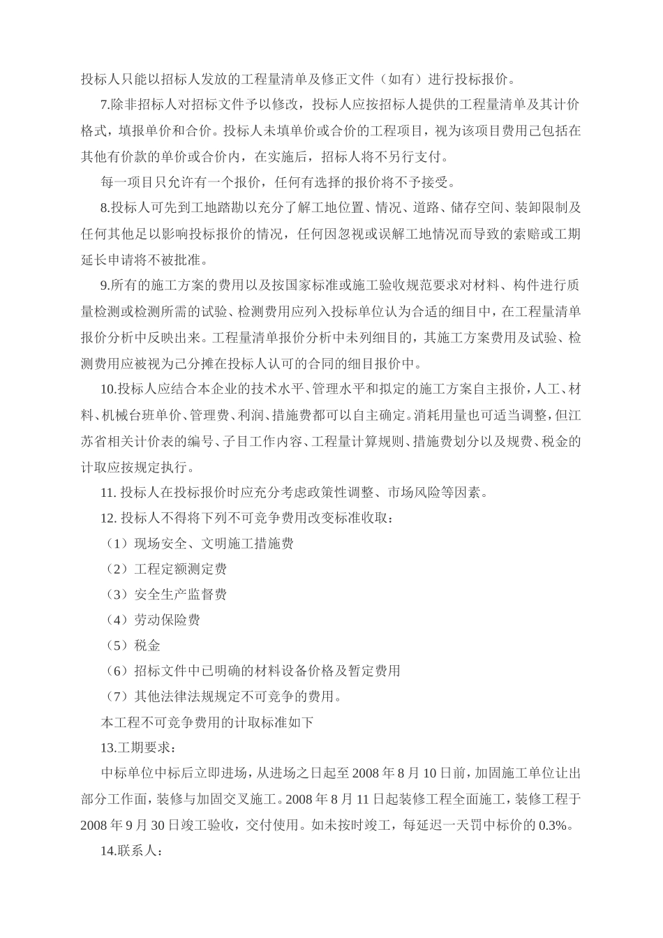 招标书的格式及范文_第2页