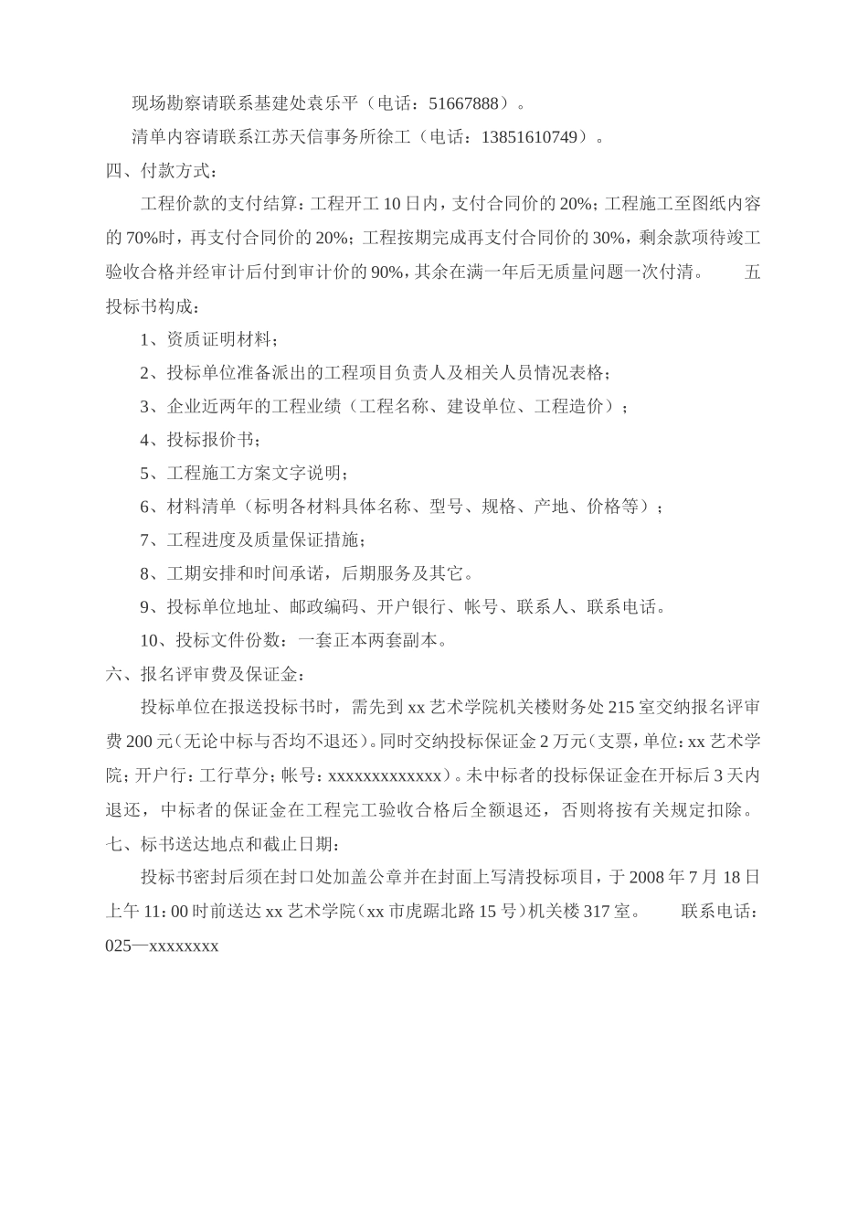 招标书的格式及范文_第3页