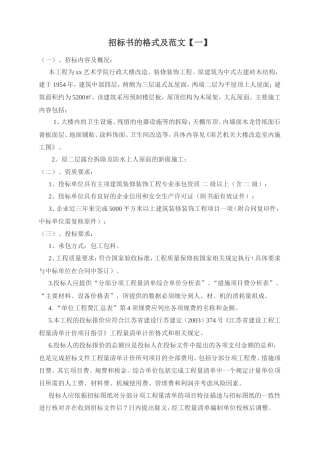 招标书的格式及范文