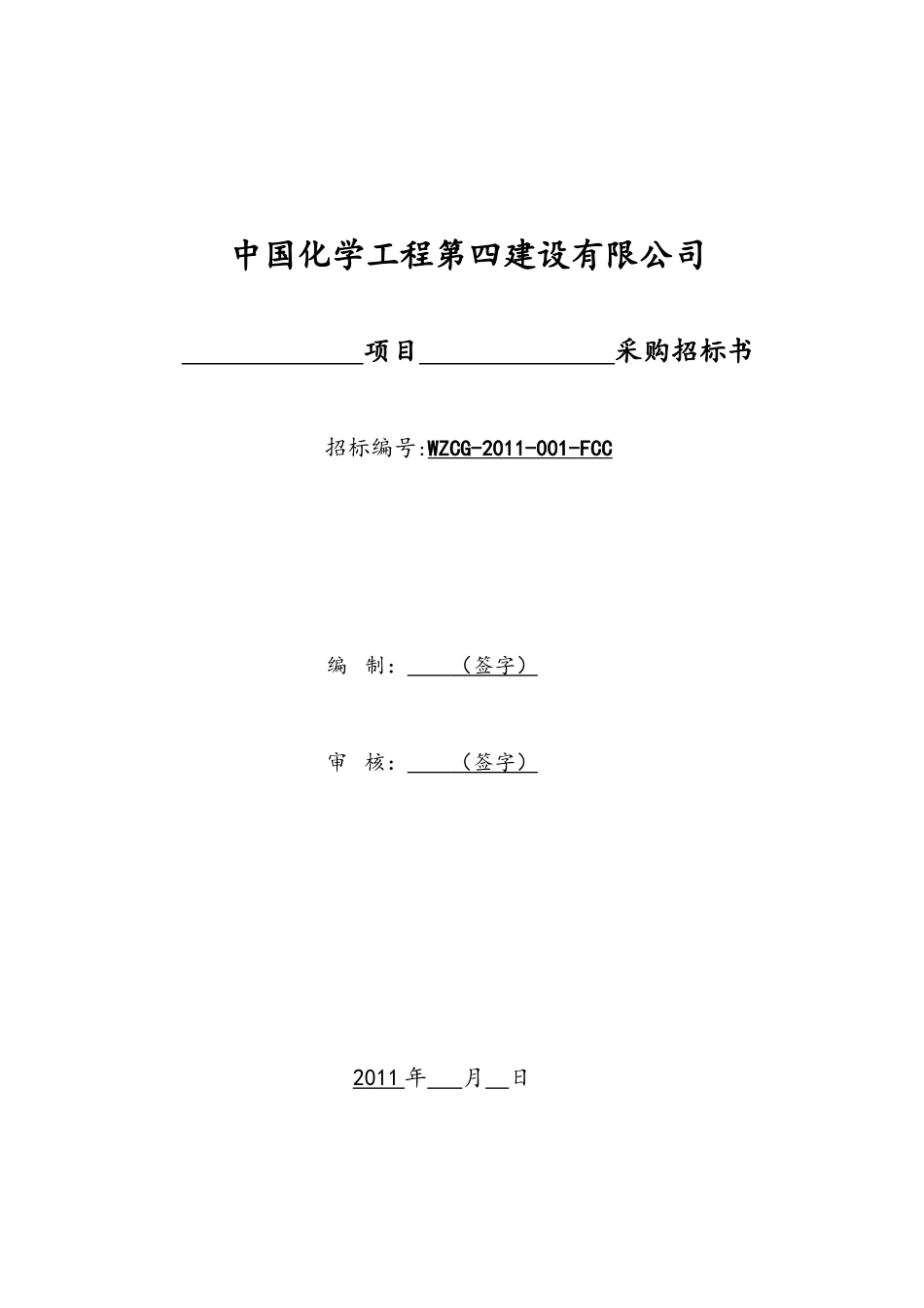 招标书范本_第1页