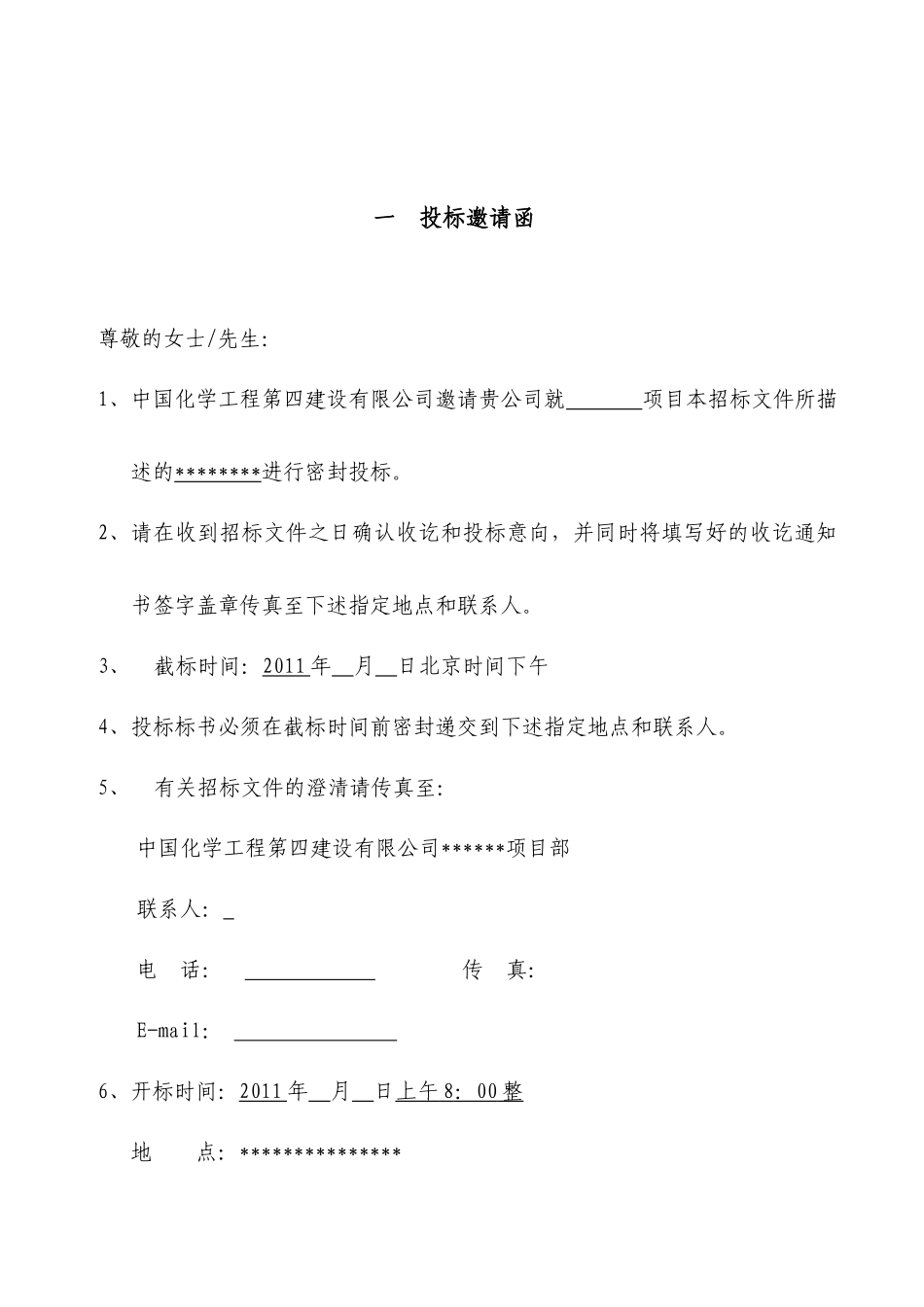 招标书范本_第2页