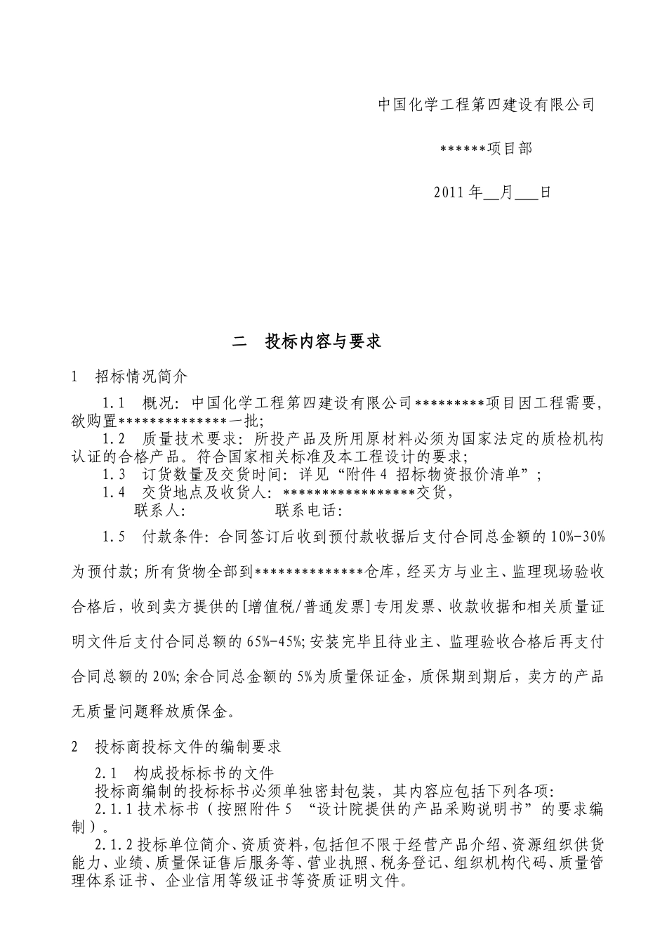 招标书范本_第3页