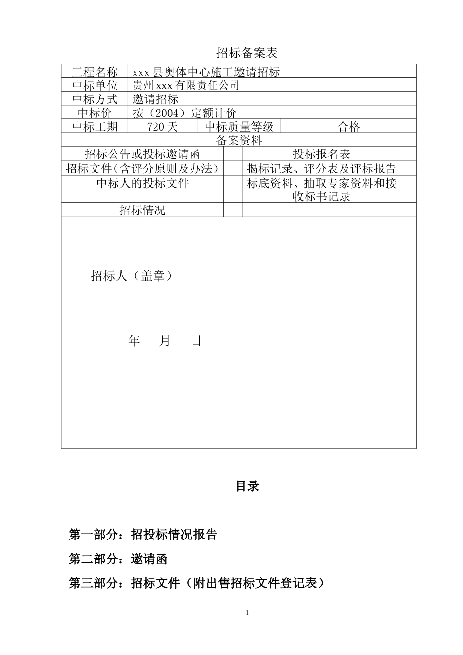 招标文件范本(邀请招标)_第2页