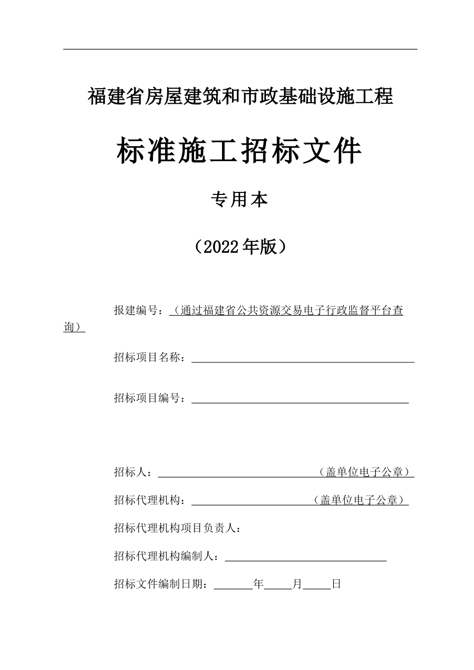 招标文件专用本_第1页